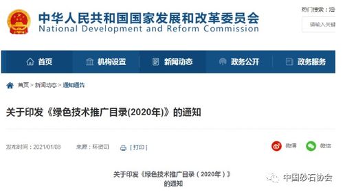 兩項再生骨料技術入選《國家綠色技術推廣目錄（2020年版）》，為建筑垃圾資源化注入強勁動力